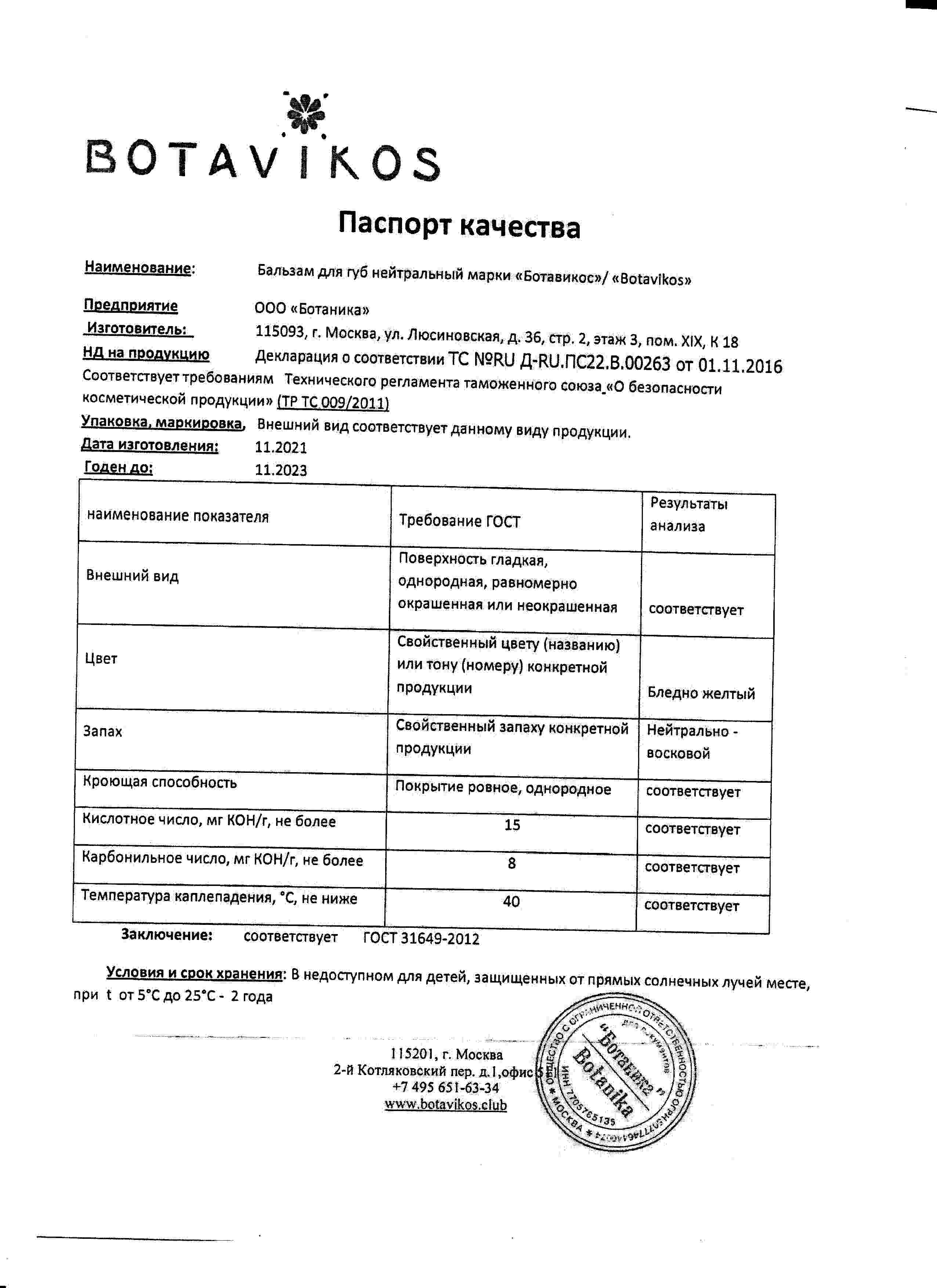 Паспорт №112021